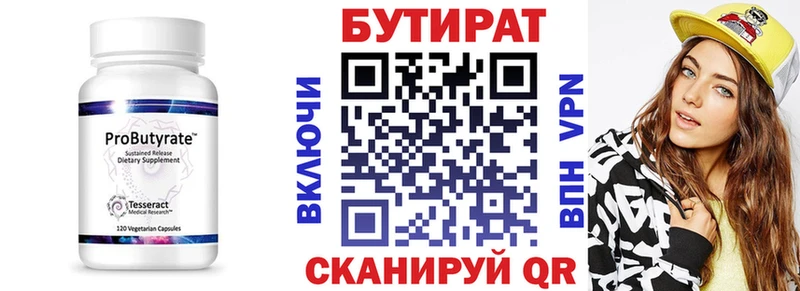 Бутират вода  Лакинск 