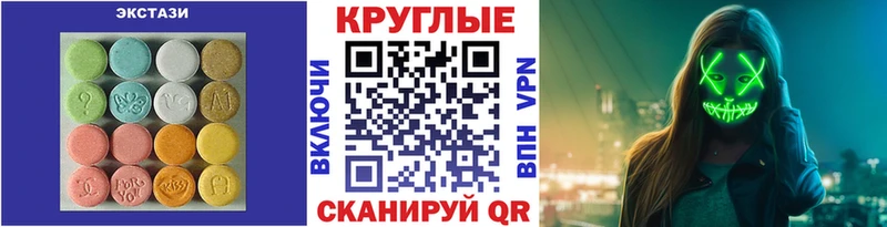 Ecstasy круглые Лакинск